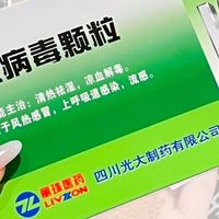 打工人流感季救命！丽珠抗病毒颗粒让我不误工✨