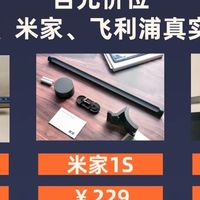 米家屏幕挂灯好用吗安全吗？百元价位书客、米家、飞利浦真实对比
