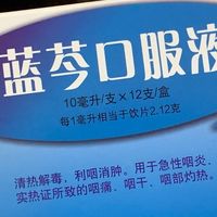 扬子江蓝芩口服液封神！上火喉咙痛的救命神器✨