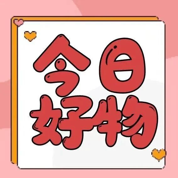 【粉丝专属】12.12捡漏产品清单来咯，超多好物，都有优惠券哦！