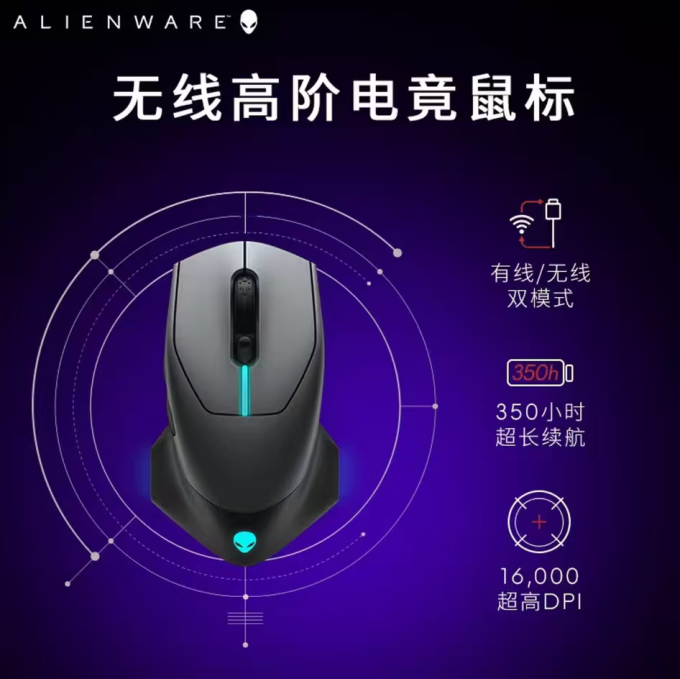 外星人鼠标