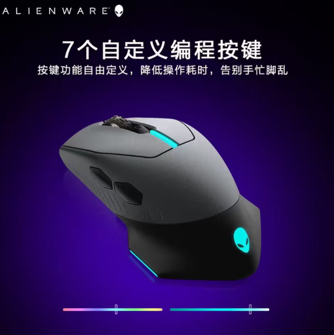 外星人鼠标