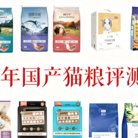 2025年最新|国产猫粮评测：性价比猫粮推荐