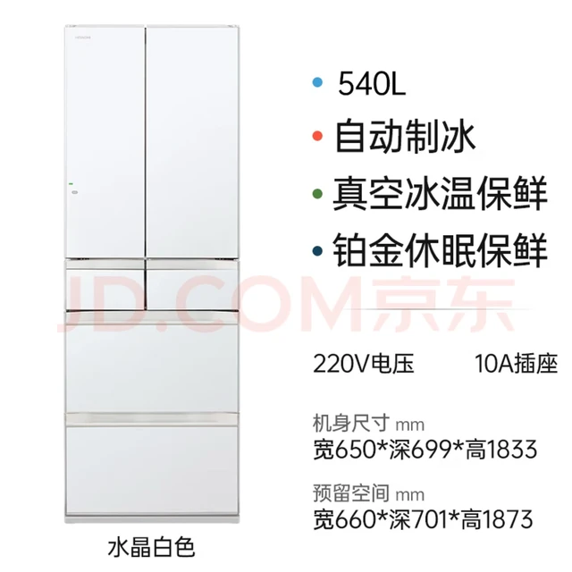 兜兜转转入手日立冰箱R-HW540水晶白