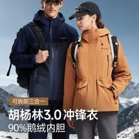 胡杨林3.0鹅绒版诺诗兰三合一冲锋衣：25冬户外徒步的本命装备！
