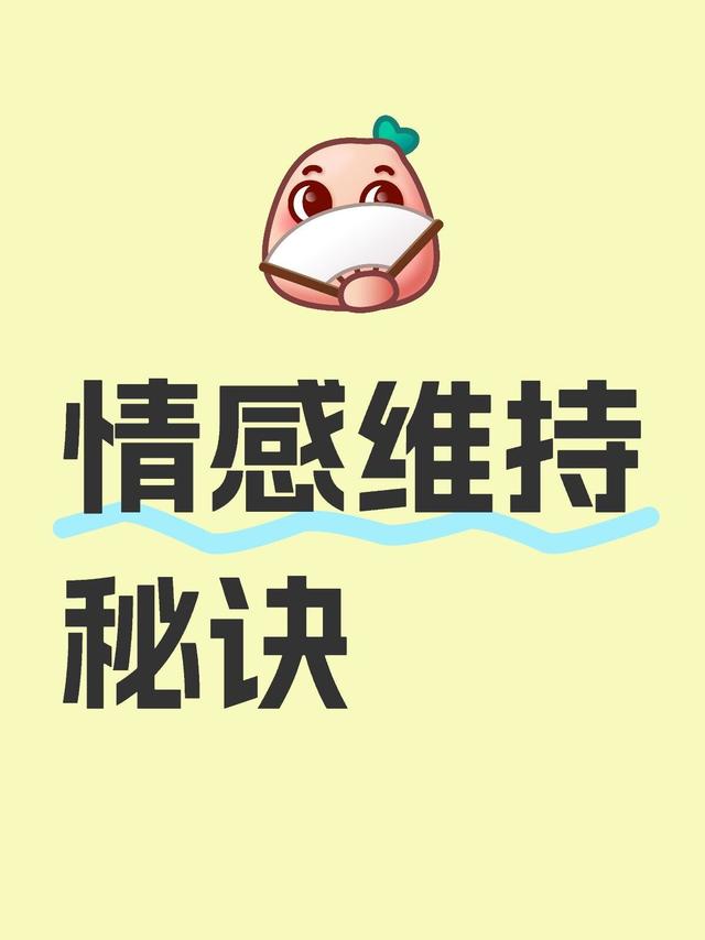 恋爱3年还像热恋！这些保鲜细节让爱不降温✨