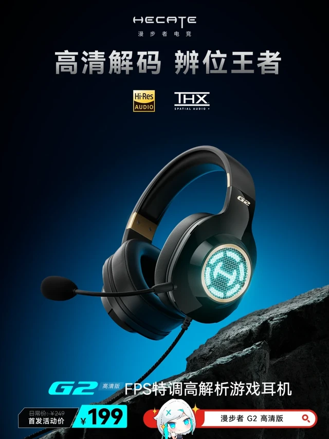 🎮听声赢一半！漫步者G2高清版助你封神！
