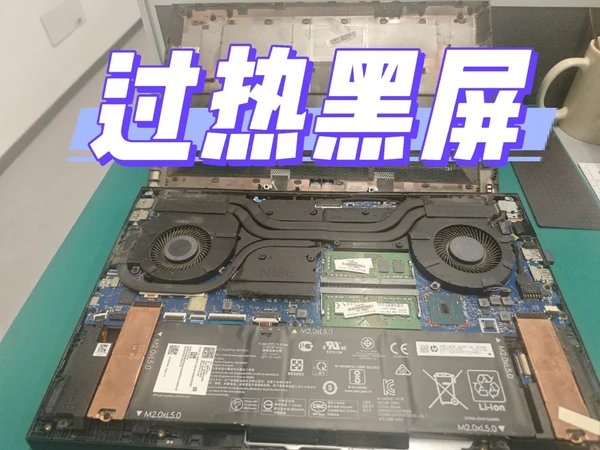 一打游戏就黑屏,要关注游戏本散热问题
