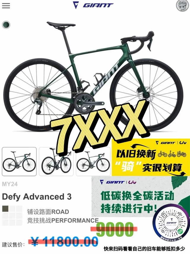 廊坊捷安特国庆特惠-新款。廊坊捷安特国庆双优惠!低碳换全碳+以旧换新,心仪爱车抄底价入手🚴♂️
国庆想换车的骑友看过来!廊坊捷安特直接上双优惠叠加——低碳换全碳+以旧换新,没有旧车也能享低碳活动现价,