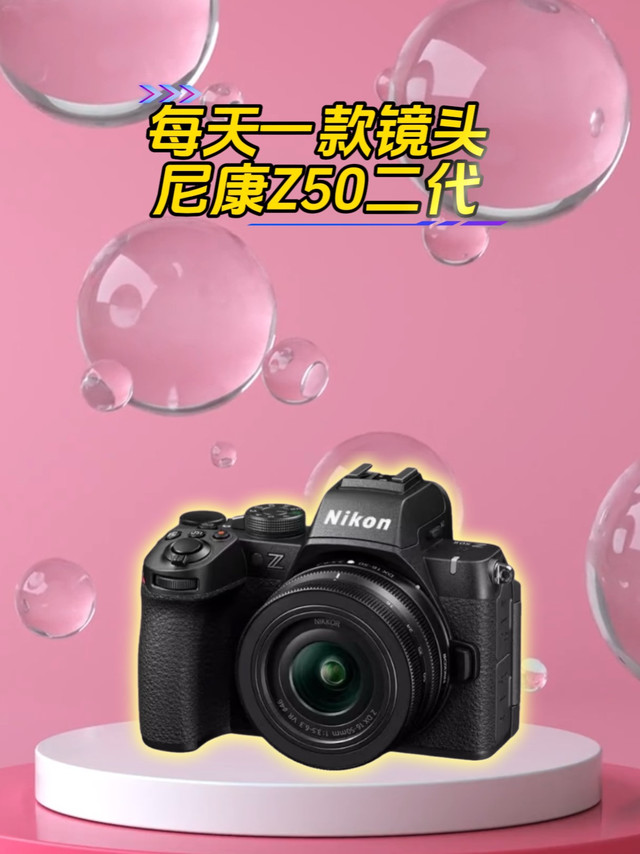 尼康半画幅相机Z50二代