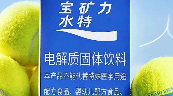 宝矿力水特 POCARI SWEAT 电解质冲剂粉48包 运动补水神器 健身骑行必备