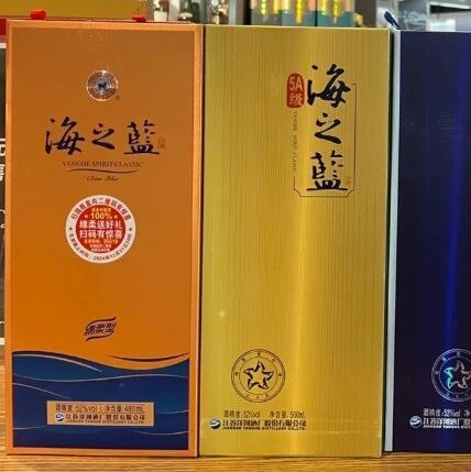洋河海之蓝42度和52度哪个好？属于什么档次的酒？他们的口感怎么样？