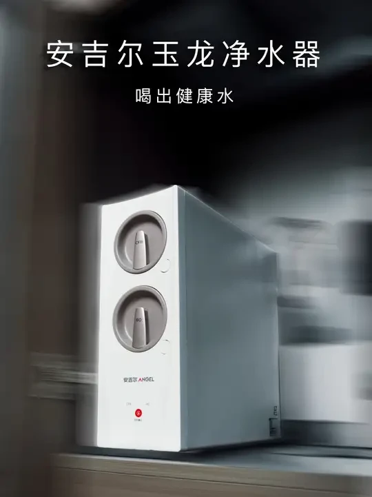 净水器竟然这么选？ #安吉尔玉龙 #安吉尔玉龙净水器 #不仅滤杂质更能去除超级菌