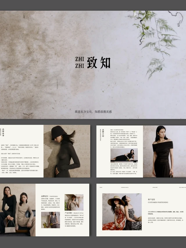 女装品牌手册—ZHIZI致知