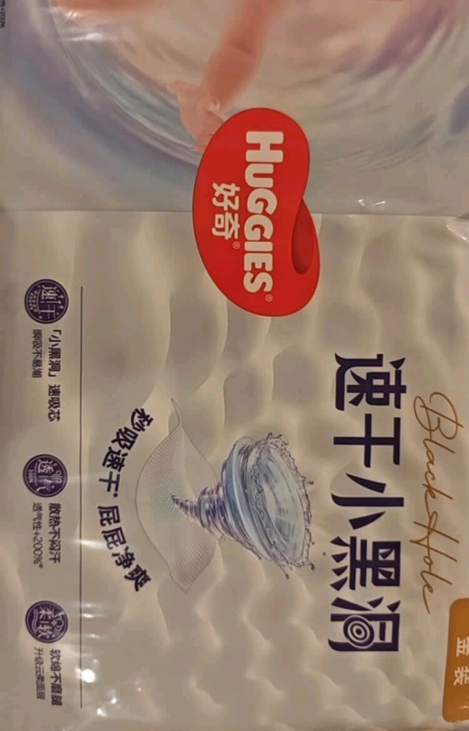 好奇婴儿尿裤