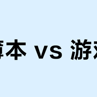 轻薄本 vs 游戏本？我们汇总了127位用户真实体验，答案出人意料