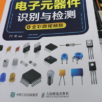 电子元器件入门零压力!全彩微视频版太贴心
