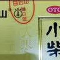 冬日轻感冒的家庭备药选择