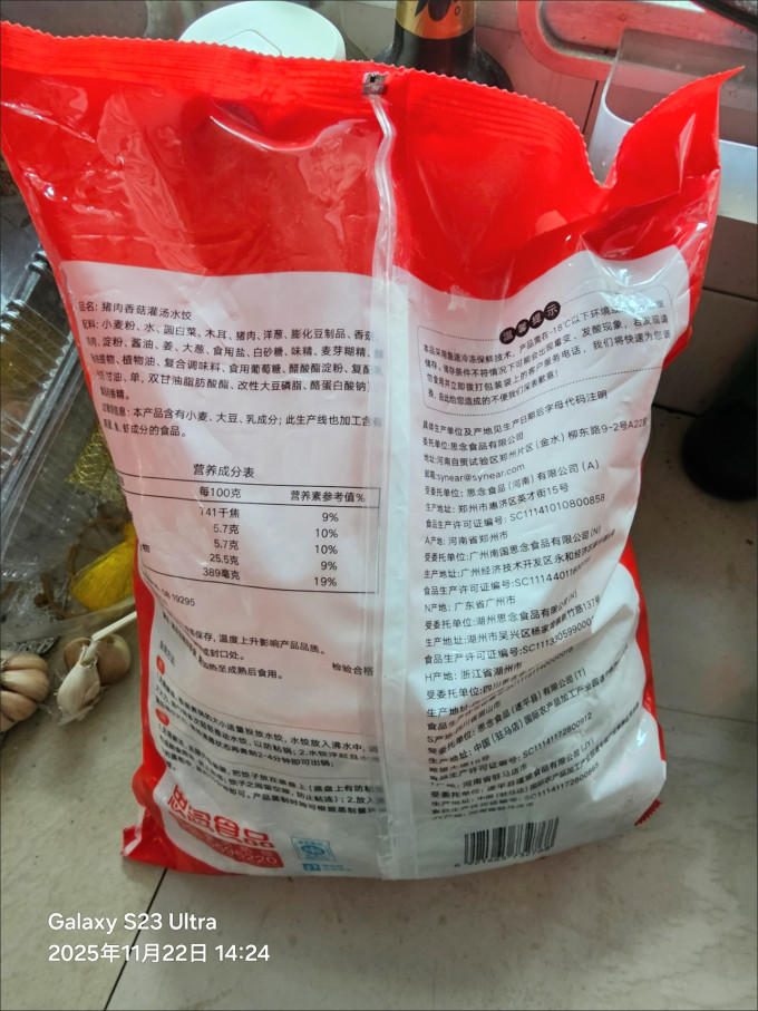 思念水饺/馄饨
