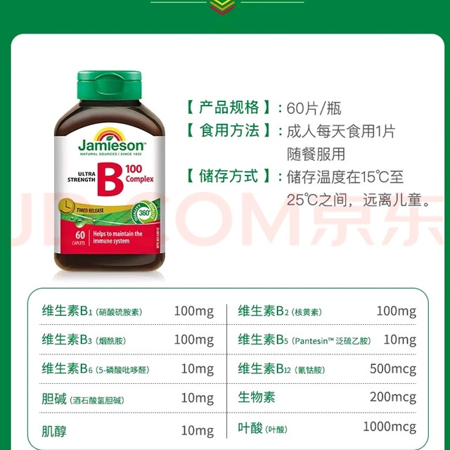 健美生B族维生素促进代谢