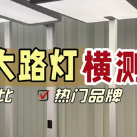 月影护眼灯和孩视宝哪个好用？书客、月影、孩视宝护眼大路灯横测