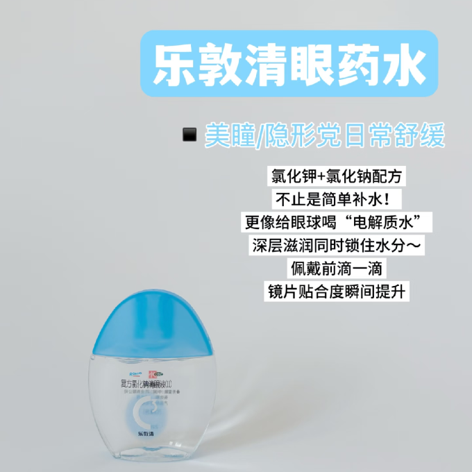 乐敦眼药水