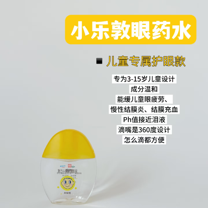 乐敦眼药水