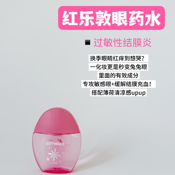 乐敦眼药水
