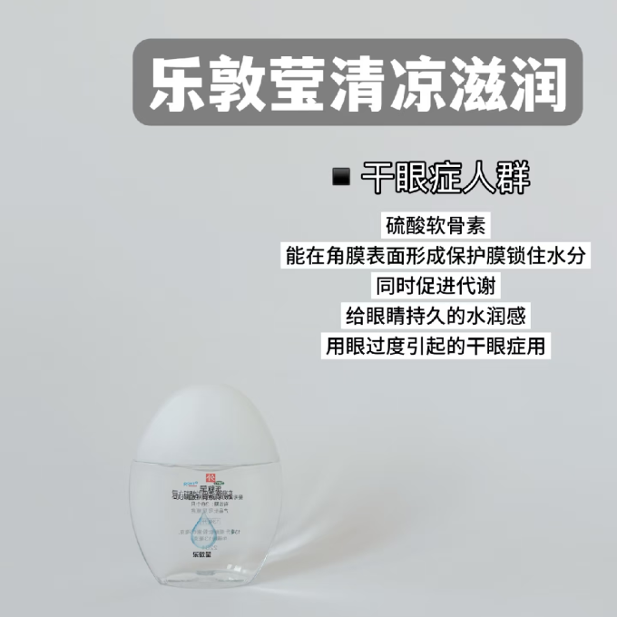 乐敦眼药水