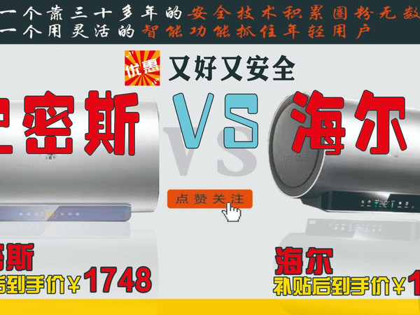 [电热水器]一个靠智能体验圈粉无数？两款爆款各有亮点？到底谁更适配你家？
