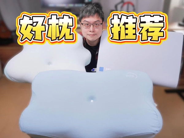 久坐星人枕头选购指南：看这3款就够了！