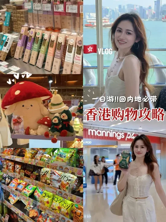 香港购物攻略vlog🛍️回内地必带！（附地址📍
