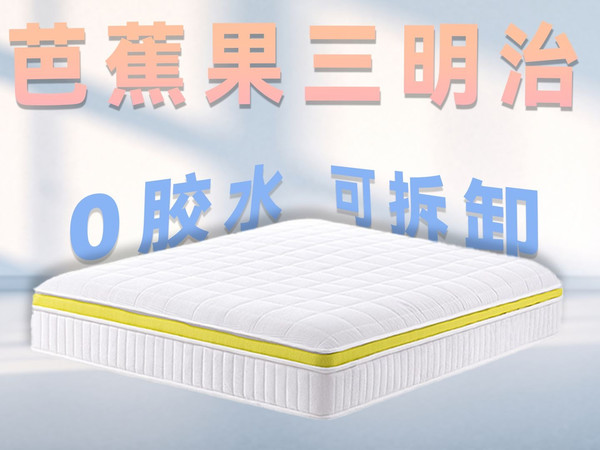 床垫界の性价比之王？暴力拆解2000+床垫，实测0胶水+可拆洗+调睡感