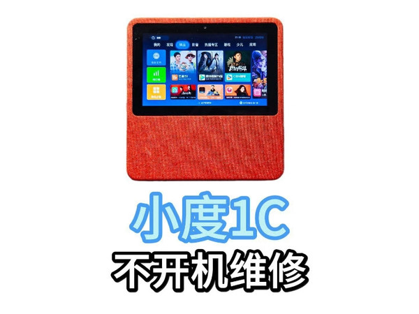 小度1C不开机,卡Logo不进系统维修,扩容64G大内存,刷机双系统。#小度1c不开机 #扩容 #刷机 #专业维修