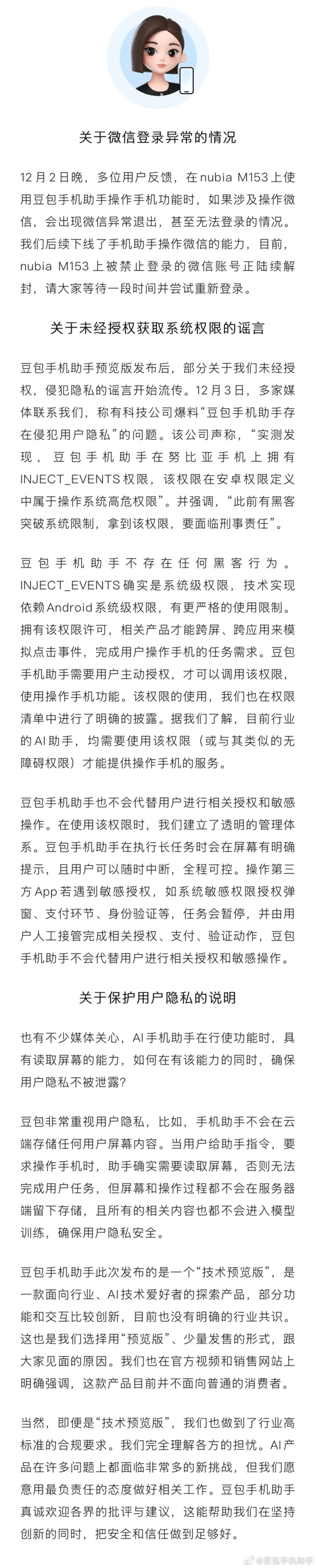 抖音副总裁李亮:豆包手机助手不存在“入侵”“越权”等行为