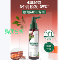 康如 金鸡纳防脱精华喷雾头皮营养液精华防脱喷雾 深度分析建议