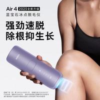 Ulike蓝宝石冰点脱毛仪Air4：在家享院线级丝滑