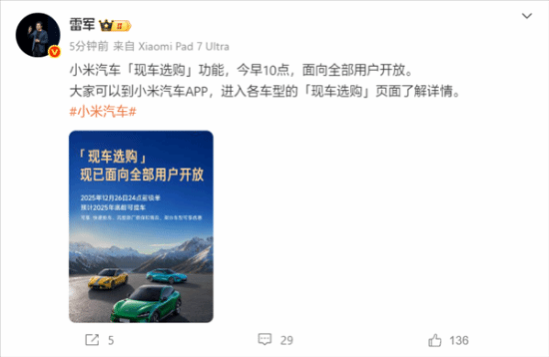 小米汽车现车选购上线:全新/展车/准新车可选,最快当月提
