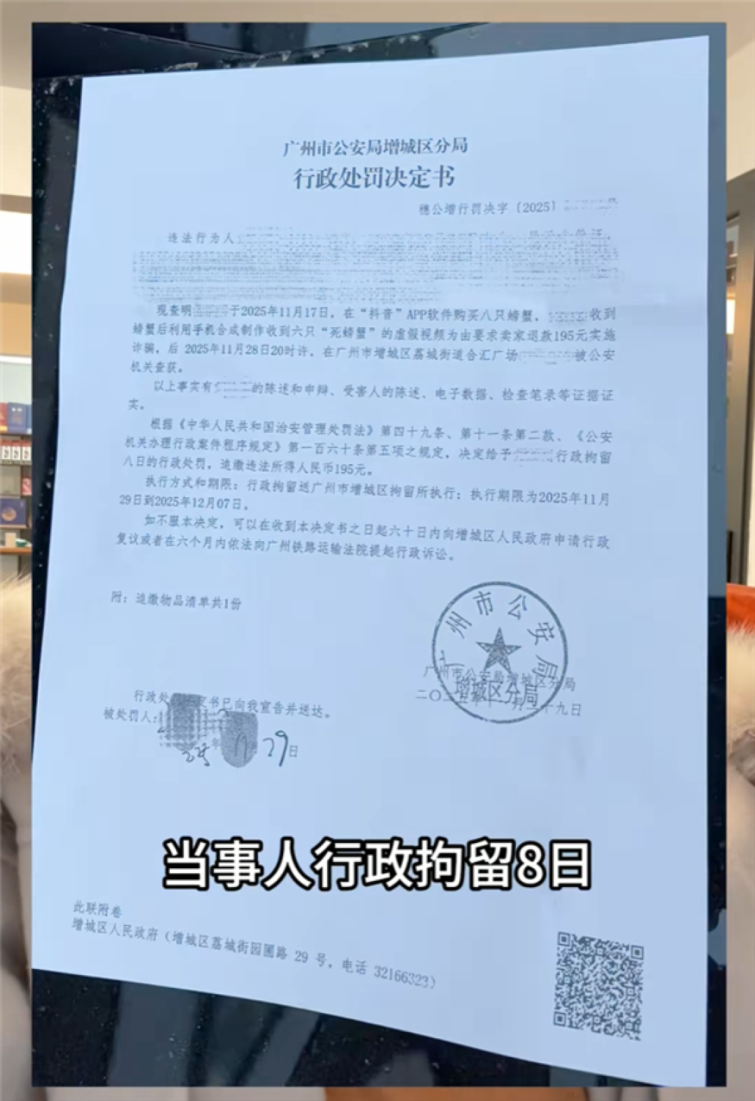 顾客AI合成死螃蟹要求退款 最新进展来了:被拘8日 195元全额追回
