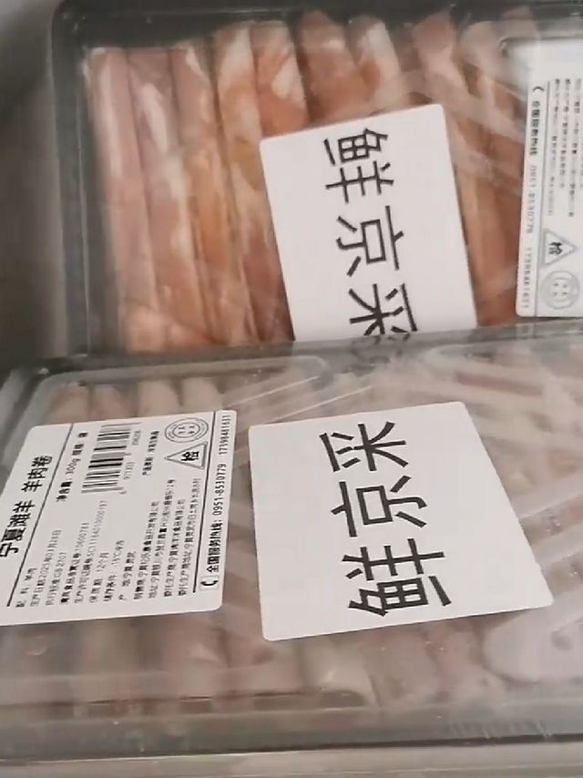 宁夏盐滩羊肉卷原切250g*4盒