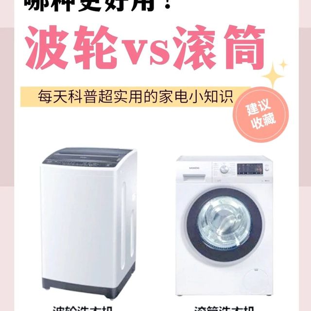 洗衣机买滚筒和波轮哪个好?滚筒贵波轮省?2025 选购攻略 + 性价比榜单,看完直接下单