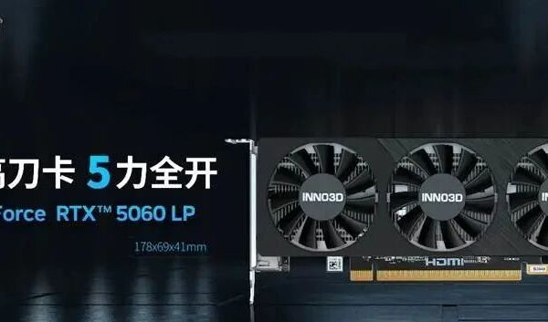 ITX机型救星！RTX 5060 LP半高刀卡评测