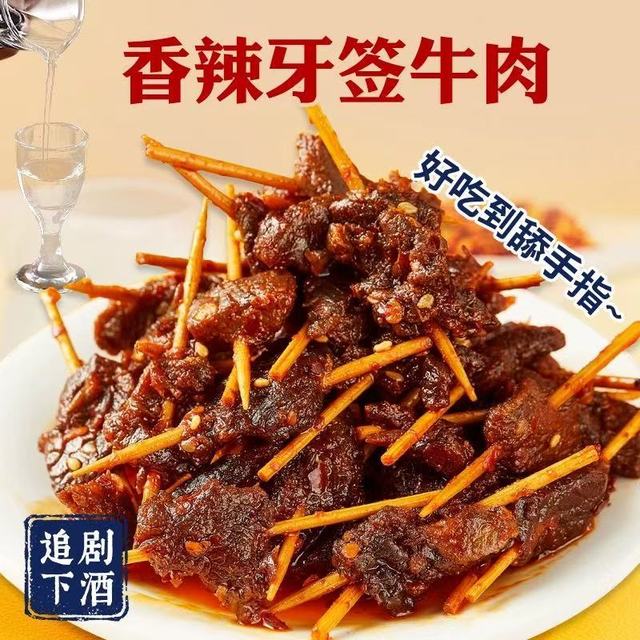 谁懂啊！这个牙签牛肉让我追剧追到停不下来😭
