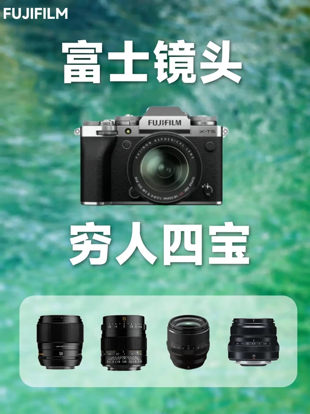 富士镜头穷人四宝搭配指南! 新手必看📸