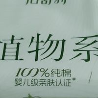 纯棉卫生巾，倍舒特消毒级，抑菌超实用✨