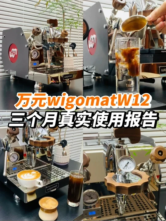万元wigomatW12，三个月真实使用报告