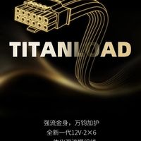 不怕烧显卡了：鑫谷正式公布12V-2×6 TITANLOAD强流线！80倍安全
