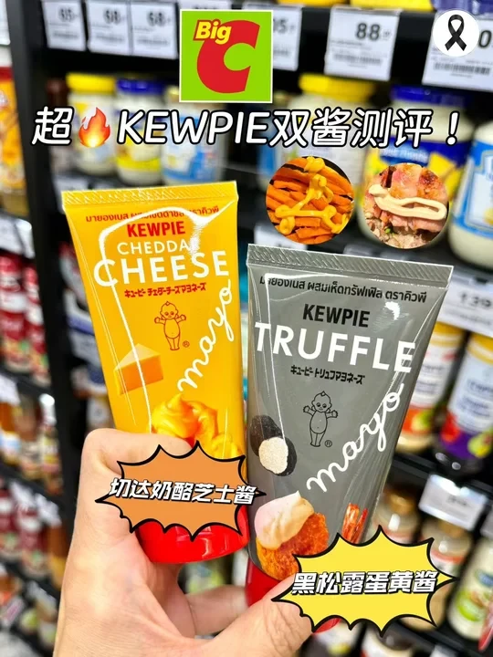 泰兰德BigC超火！KEWPIE双酱测评
