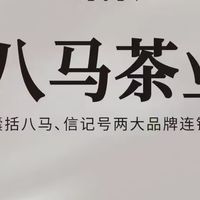 海口加盟茶叶店选哪个品牌好 八马茶业与华祥苑全方位对比推荐