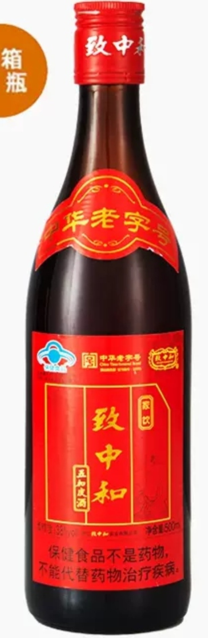 致中和其他酒类